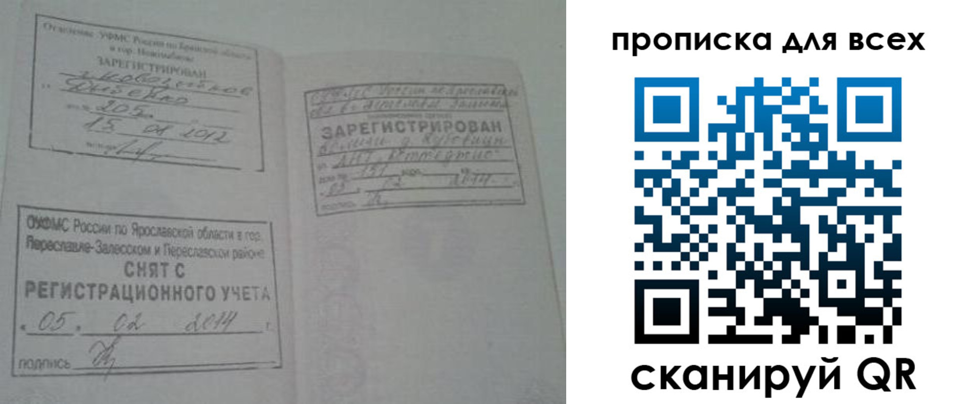 временная регистрация для всех в Трубчевске